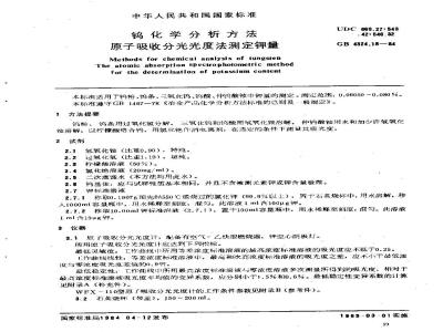 GB/T 4324.18-1984 钨化学分析方法 原子吸收分光光度法测定钾量