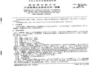 GB/T 4324.1-1984 钨化学分析方法 方波极谱法连续测定铅,镉量