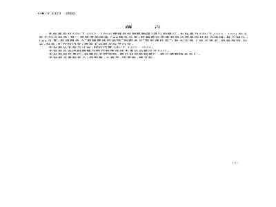 GB/T 4323-2002 弹性套柱销联轴器