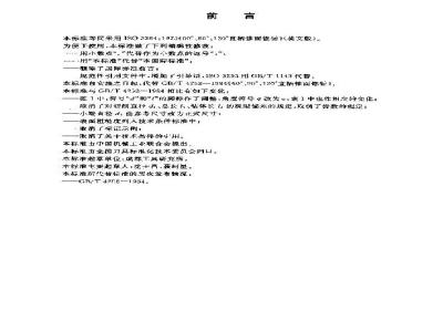 GB/T 4258-2004 60°、90°、120° 直柄锥面锪钻