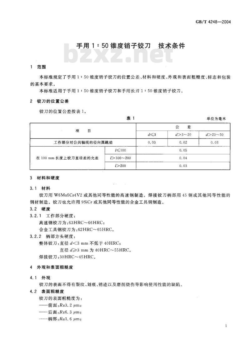 GB/T 4248-2004 手用1:50锥度销子铰刀技术条件 GB/T 4248-2004 手用1:50锥度销子铰刀技术条件