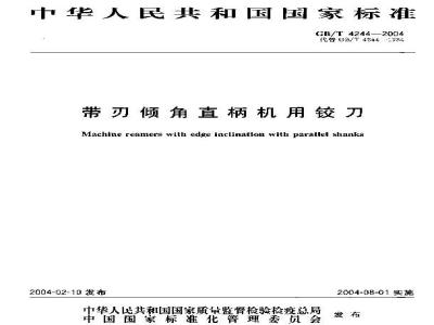 GB/T 4244-2004 带刃倾角直柄机用铰刀