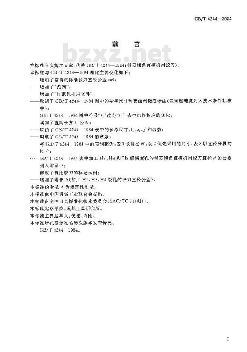 GB/T 4244-2004 带刃倾角直柄机用铰刀