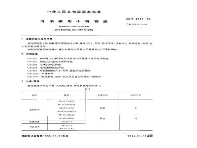 GB/T 4232-1993 冷顶锻用不锈钢丝