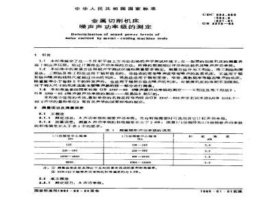 GB/T 4215-1984 金属切削机床噪声声功率级的测定