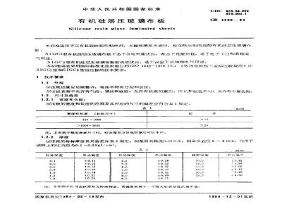 GB/T 4206-1984 有机硅层压玻璃布板
