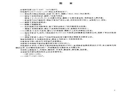 GB/T 4182-2003 钼丝