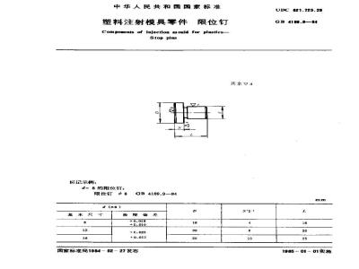 GB/T 4169.9-1984 塑料注射模具零件 限位钉