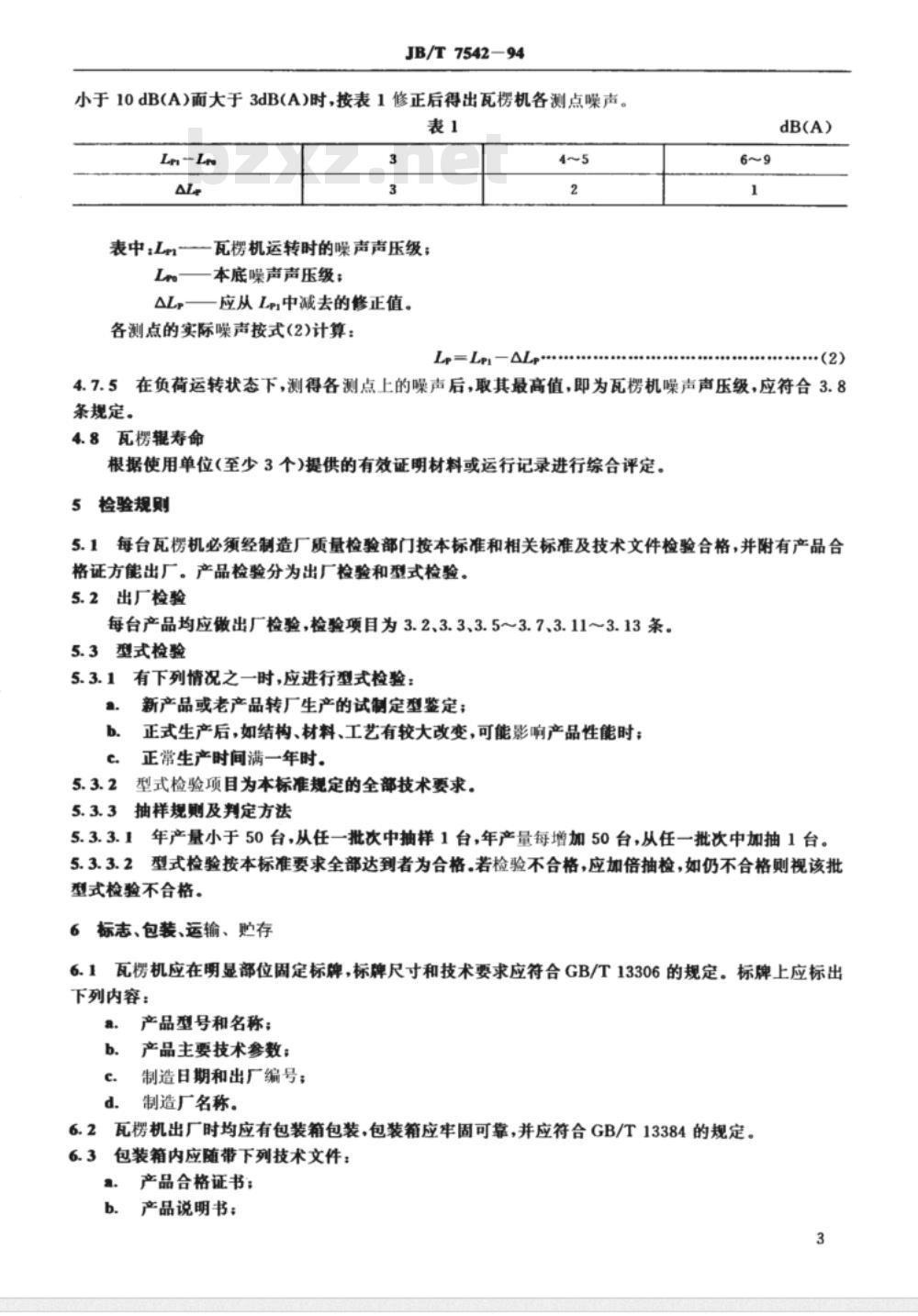JB/T 7542-1994 瓦楞机 通用技术条件 JB/T 7542-1994 瓦楞机 通用技术条件