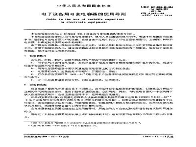 GB 4165-1984 电子设备用可变电容器的使用导则