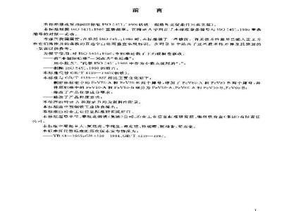 GB/T 4139-2004 钒铁