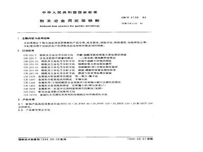 GB/T 4136-1994 粉末冶金用还原铁粉