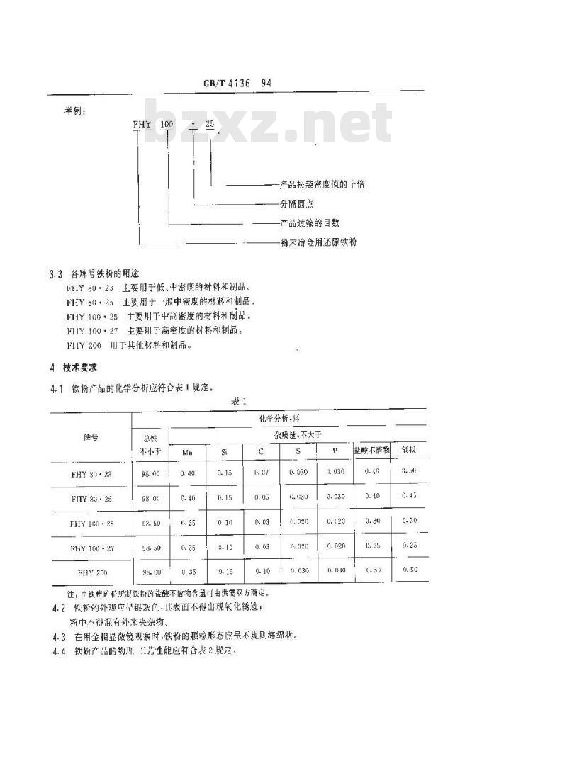 GB/T 4136-1994 粉末冶金用还原铁粉