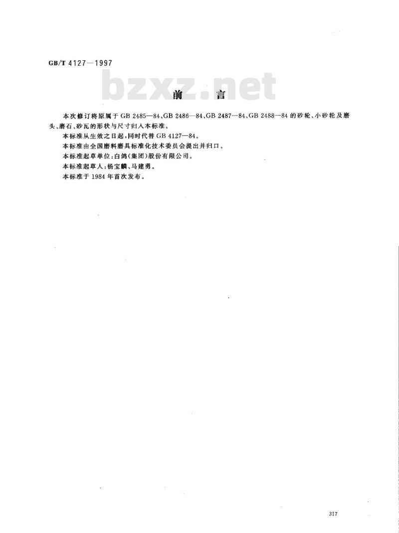 GB/T 4127-1997 普通磨具 形状和尺寸 GB/T 4127-1997 普通磨具 形状和尺寸