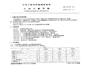 GB/T 4118-1992 工业三氯甲烷