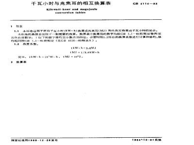 GB/T 4114-1983 千瓦小时与兆焦耳的相互换算表
