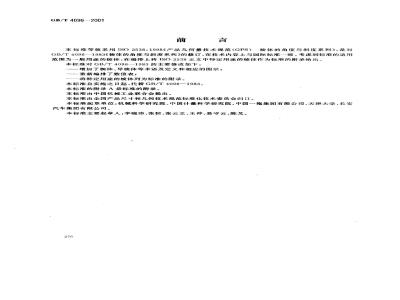 GB/T 4096-2001 产品几何量技术规范(GPS) 棱体的角度与斜度系列