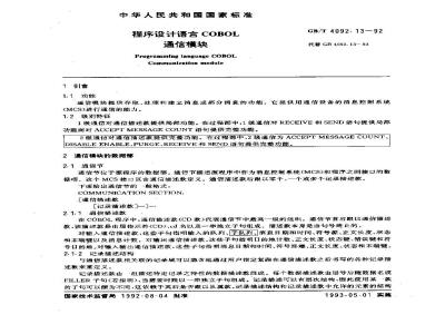GB/T 4092.13-1992 程序设计语言COBOL 通信模块