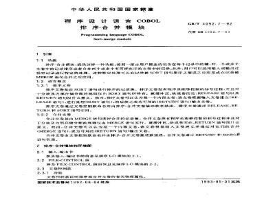 GB/T 4092.7-1992 程序设计语言COBOL 排序--合并模块