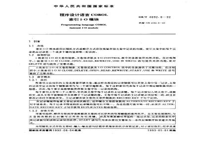 GB/T 4092.6-1992 程序设计语言COBOL 索引I-O模块