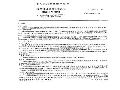 GB/T 4092.4-1992 程序设计语言COBOL 顺序I-O模块