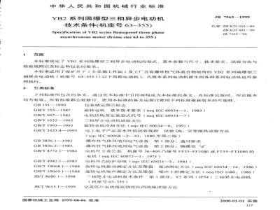 JB/T 7565-1999 Technical requirements for YB2 series flameproof three-phase asynchronous motors (frame size 63-355)