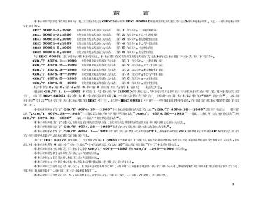 GB/T 4074.3-1999 绕组线试验方法 第3部分：机械性能