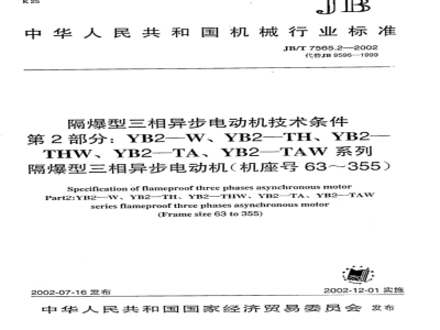 JB/T 7565.2-2002 隔爆型三相异步电动机技术条件 第2部分：YB2-W、YB2-TH、YB2-THW、YB2-TA、YB2-TAW系列隔爆型三相异步电动机