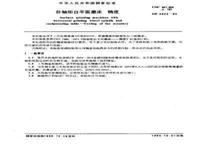 GB/T 4022-1983 卧轴矩台平面磨床 精度