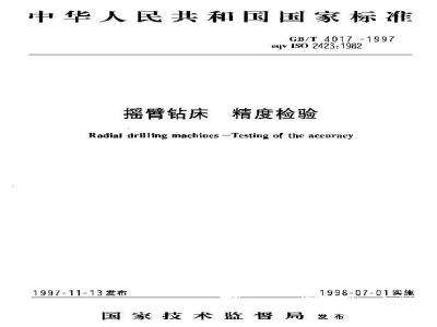 GB/T 4017-1997 摇臂钻床 精度检验