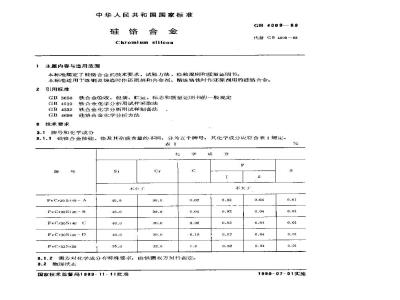 GB/T 4009-1989 硅铬合金