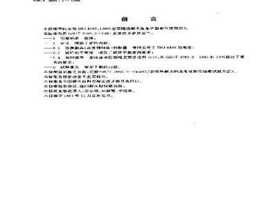 GB/T 3997.2-1998 定形隔热耐火制品常温耐压强度试验方法