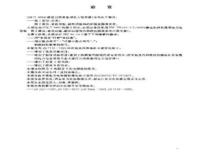 GB/T 3984.2-2004 感应加热装置用电力电容器 第2部分：老化试验、破坏试验和内部熔丝隔离要求