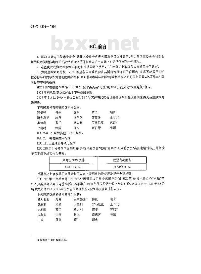 GB/T 3956-1997 电缆的导体