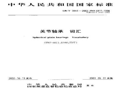 GB/T 3944-2002 关节轴承 词汇