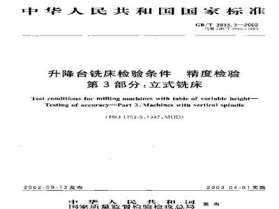 GB/T 3933.3-2002 升降台铣床检验条件 精度检验 第3部分：立式铣床