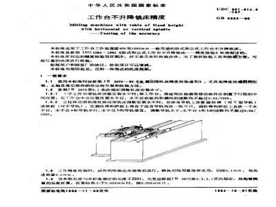GB/T 3932-1983 工作台不升降铣床精度