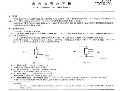 GB/T 3928-1983 直流电阻分压箱