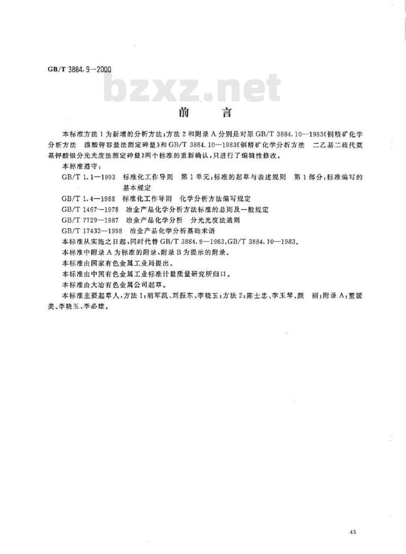 GB/T 3884.9-2000 铜精矿化学分析方法 砷和铋量的测定