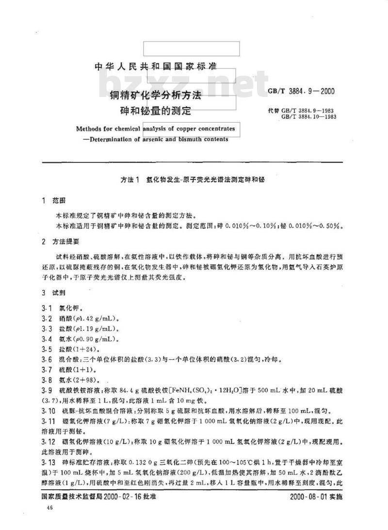GB/T 3884.9-2000 铜精矿化学分析方法 砷和铋量的测定
