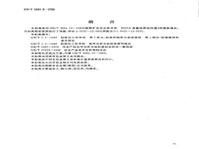 GB/T 3884.8-2000 铜精矿化学分析方法 锌量的测定