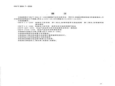 GB/T 3884.7-2000 铜精矿化学分析方法 铅量的测定
