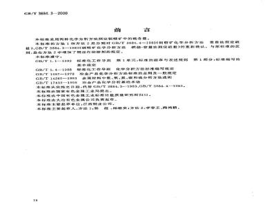 GB/T 3884.3-2000 铜精矿化学分析方法 硫量的测定