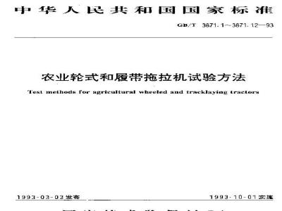 GB/T 3871.12-1993 农业轮式和履带拖拉机试验方法 第12部分:使用试验