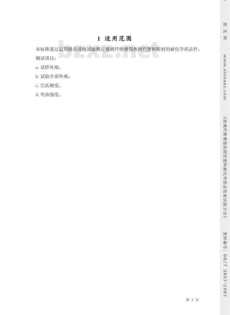 GB/T 3857-1987 玻璃纤维增强热固性塑料耐化学药品性能试验方法 GB/T 3857-1987 玻璃纤维增强热固性塑料耐化学药品性能试验方法
