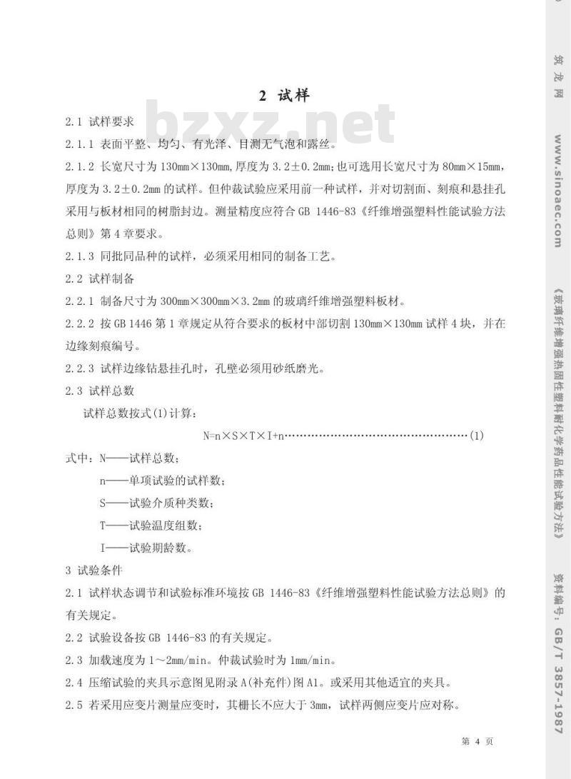 GB/T 3857-1987 玻璃纤维增强热固性塑料耐化学药品性能试验方法 GB/T 3857-1987 玻璃纤维增强热固性塑料耐化学药品性能试验方法