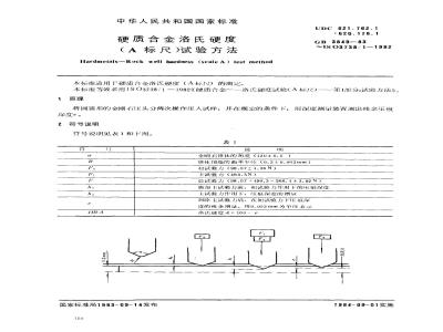 GB/T 3849-1983 硬质合金洛氏硬度(A标尺)试验方法