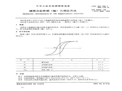 GB/T 3848-1983 硬质合金矫顽(磁)力测定方法