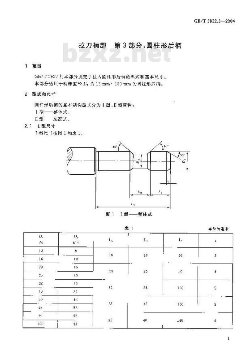 GB/T 3832.3-2004 拉刀柄部 第3部分:圆柱形后柄 GB/T 3832.3-2004 拉刀柄部 第3部分:圆柱形后柄