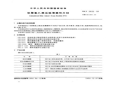 GB/T 3830-1994 软聚氯乙烯压延薄膜和片材
